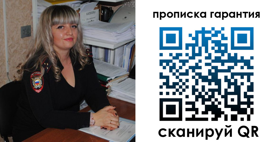прописка в Шахтах
