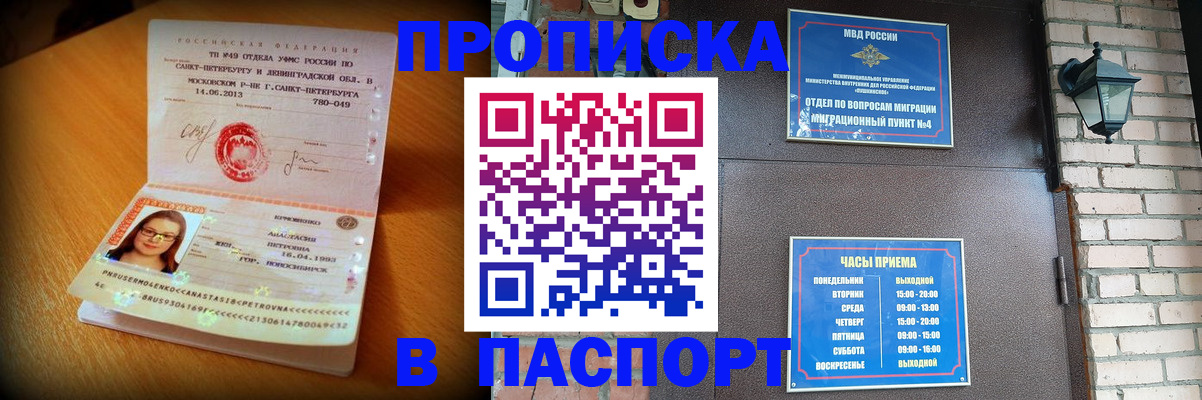 временная регистрация купить в Шахтах