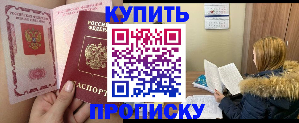 прописка законно в Шахтах