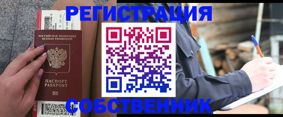 прописка в квартире в Шахтах