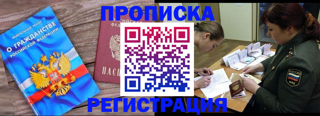 прописка поиск в Шахтах