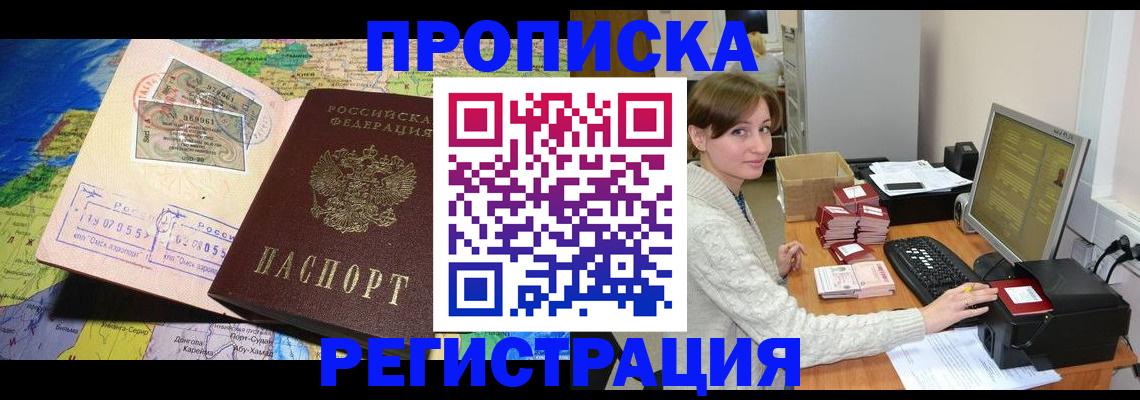 прописка для кредита в Шахтах