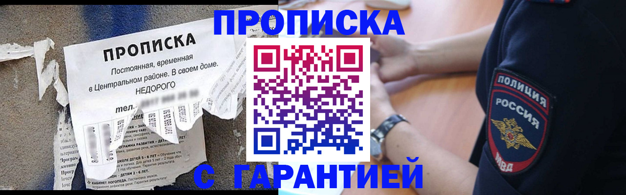 временная прописка в Шахтах