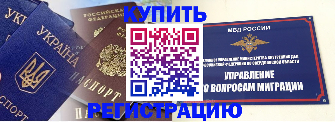 прописка для работы в Шахтах
