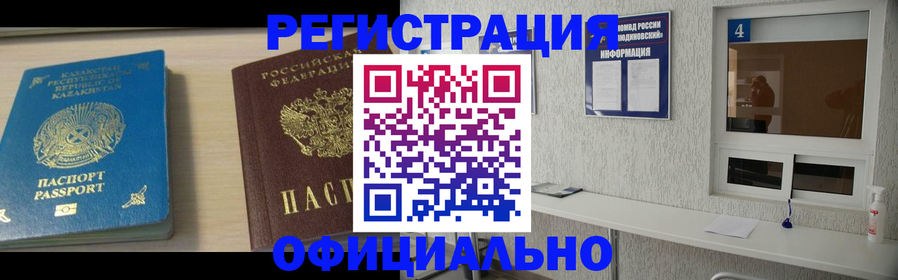 временная прописка в Шахтах